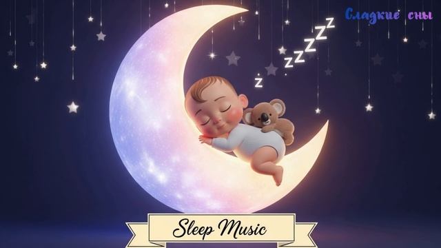 Музыка для сна детям 5 часов — колыбельные и спокойные звуки для глубокого сна