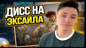 ДОМЕР СМОТРИТ: nowkie - Дисс на Эксайла (feat. DK, Palmdropov)