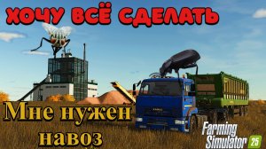 ХОЧЕТСЯ СДЕЛАТЬ ВСЁ КАК ПОЛАГАЕТСЯ { FS25 } Большая Владимировка