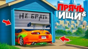 Я НАШЕЛ ЛЕГЕНДАРНУЮ СУПРУ В ГАРАЖЕ! БИТВА АВТОУГОНЩИКОВ В ГТА 5 ОНЛАЙН | ФОРСАЖ ПРЯТКИ