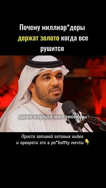 Почему миллиар*деры держат золото когда всерушится #shorts → 👤 #Инструменты_Лидера смотреть онлайн