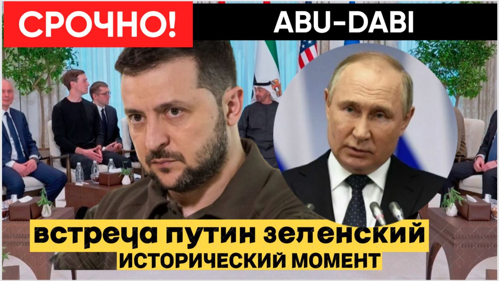 🔥 США сделали громкое заявление встреча Путина и Зеленского уже близко смотреть онлайн