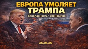 Утренний выпуск новостей 25.01.26