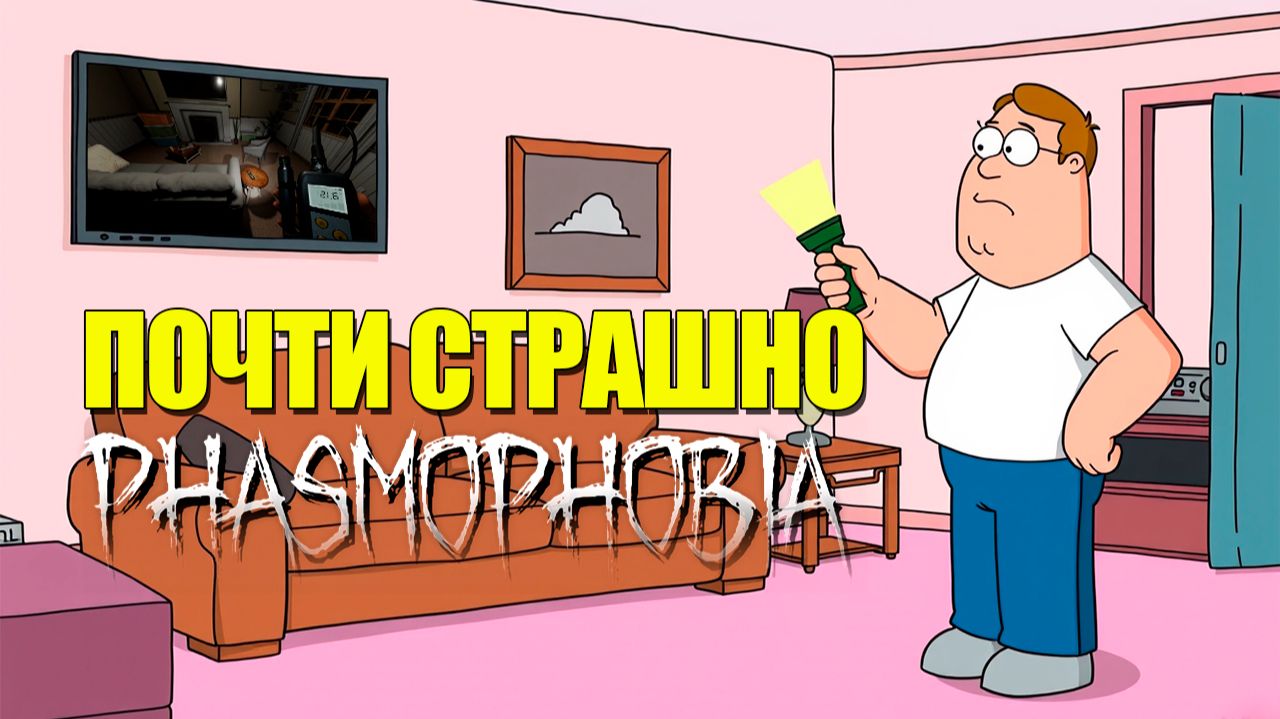Он пытался! Phasmophobia с нуля смотреть онлайн