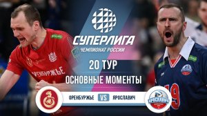 Оренбуржье - Ярославич | 20 тур | Основные моменты | Суперлига 2025-2026