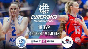 Динамо Краснодар - Омичка | 19 тур | Основные моменты | Суперлига 2025-2026