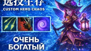 Тренер Конти стал мажором в CUSTOM HERO CHAOS DOTA 2