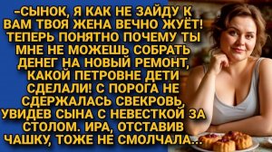 Истории из жизни|Свекровь снова упрекнула|Аудио рассказы|Аудиокниги слушать онлайн|Жизненные истории