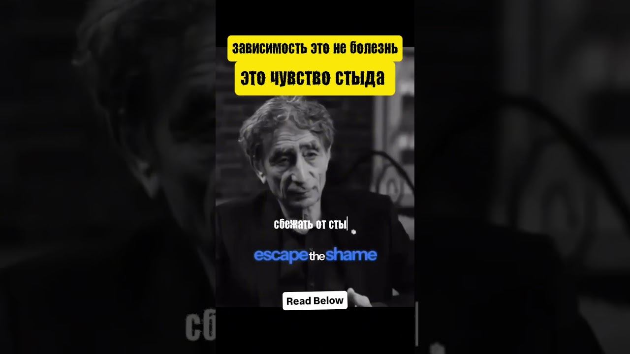 Как чувство стыда может привести к зависимости?!