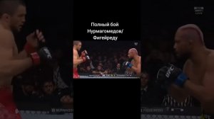 полный бой Умар Нурмагомедов против фигерейдо