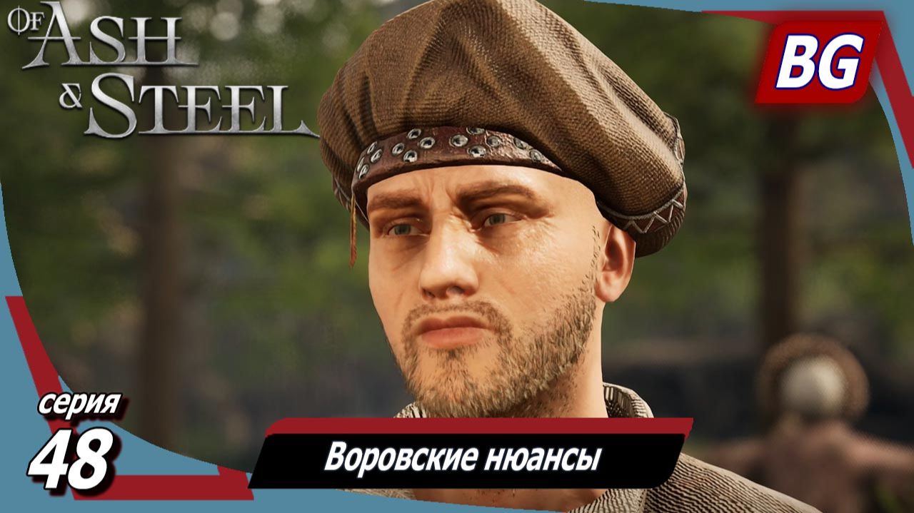 Of Ash and Steel ➤ Прохождение №48 ➤ Королевский подарок ➤ Тревожная ночка ➤ Лучшая закуска в мире смотреть онлайн