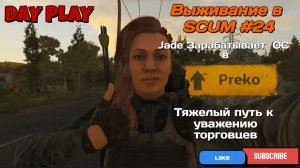 Выживание в SCUM #24 Пора заняться заработком ОС !!!