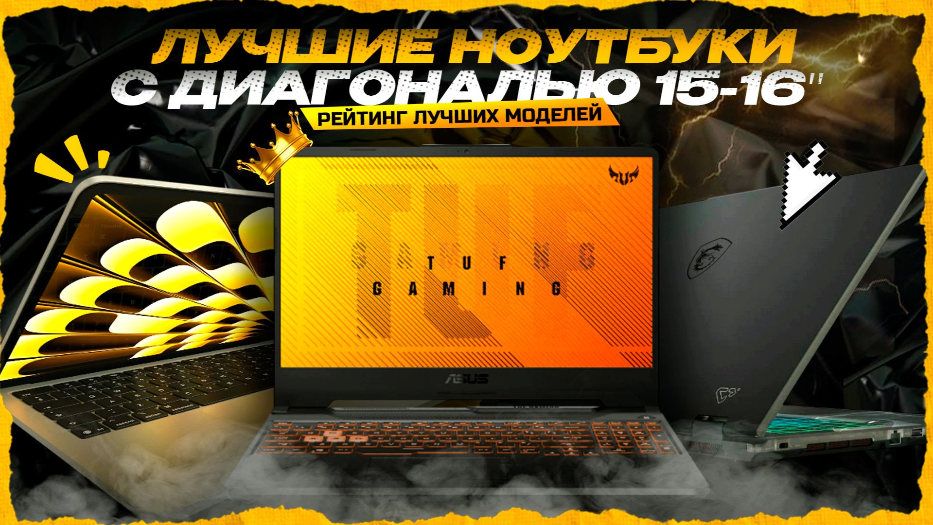 ТОП-5 ноутбуков 15–16″ в 2026 году — что реально стоит брать? смотреть онлайн