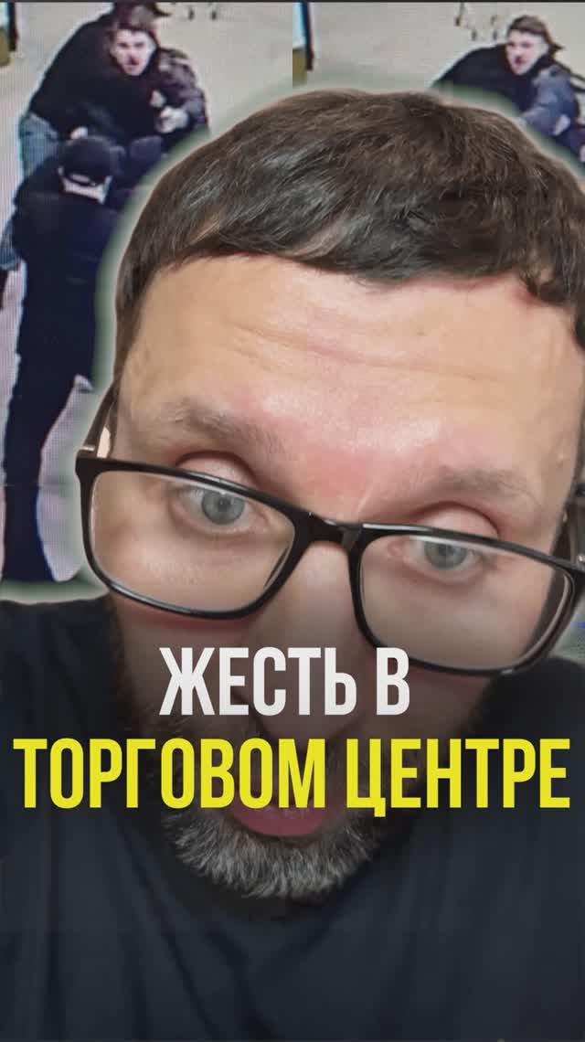 Жесть в ТЦ смотреть онлайн