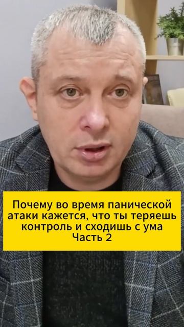 Почему во время панической атаки кажется, что ты теряешь контроль и сходишь с ума. Часть 2 смотреть онлайн
