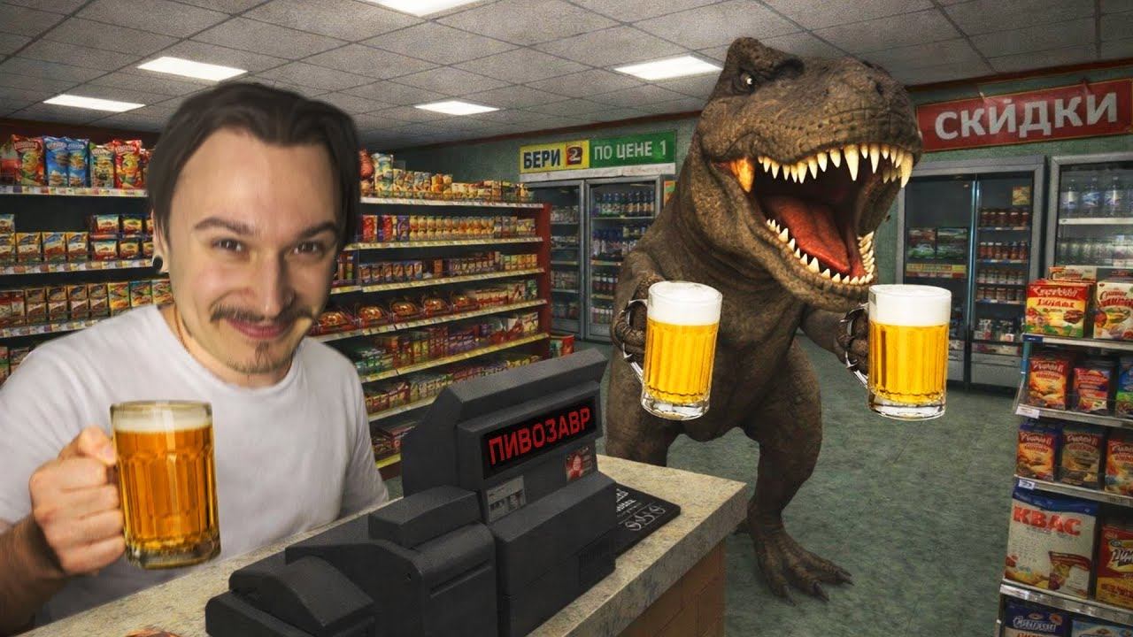 Прожил Пять Ночей с ПИВОЗАВРОМ в МАГАЗИНЕ! (5 НОЧЕЙ С ПИВОЗАВРОМ) смотреть онлайн