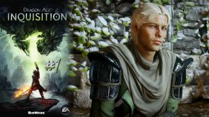 МАКСВЕЛЛ ТРЕВЕЛЬЯН, ВЫЖИВШИЙ | Dragon Age Inquisition прохождение #1 (максимальная сложность)