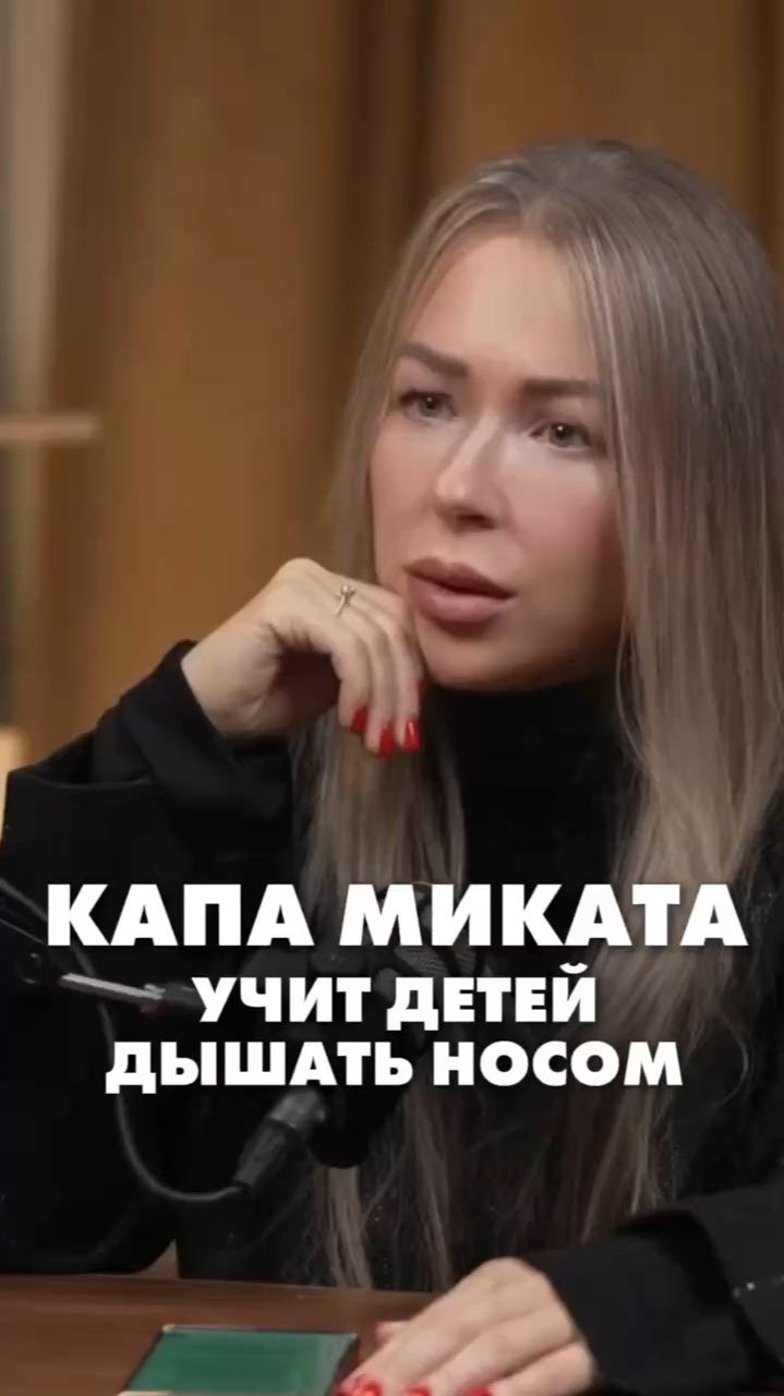КАПА МИКАТА УЧИТ ДЕТЕЙ ДЫШАТЬ НОСОМ. Татьяна Бондарева #дыхание КАПА МИКАТА УЧИТ ДЕТЕЙ ДЫШАТЬ НОСОМ. Татьяна Бондарева #дыхание