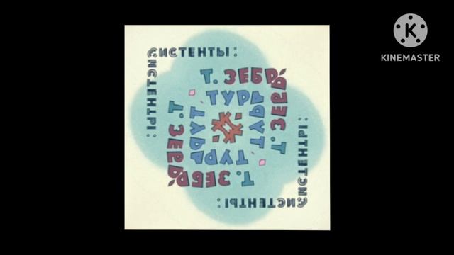 Заставка Ну, погоди! in Coledostobjin major смотреть онлайн