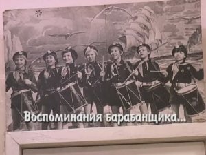 Воспоминания барабанщика