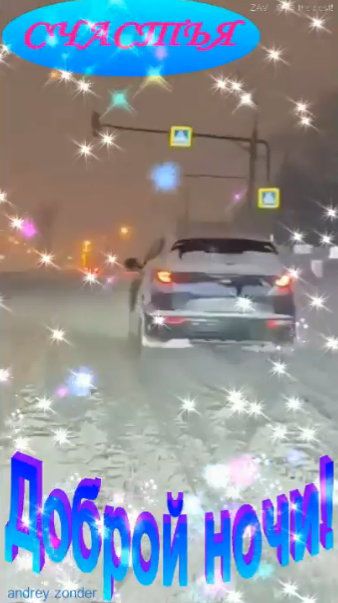 Доброй ночи!) Счастливых снов) #добройночи смотреть онлайн
