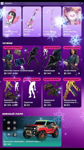 МАГАЗИН ФОРТНАЙТ 25.01.2026 смотреть онлайн