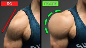 Попробуй Эти Простые Упражнения На Плечи - Передняя, Боковая, Задняя Дельты