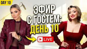 НОВОГОДНЯЯ ФОКУС ГРУППА | ЭЛЛИН СВЯТИМОВА | ДЕНЬ 10