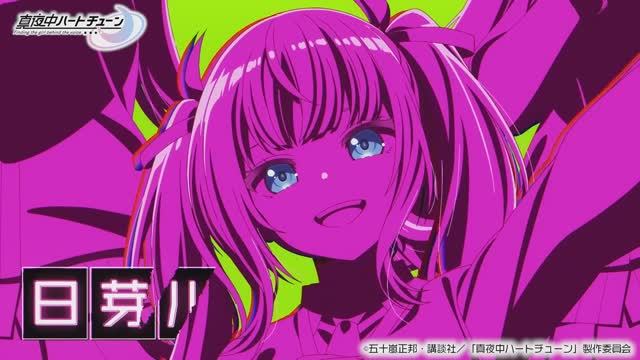 Mayonaka Heart Tune: Opening смотреть онлайн