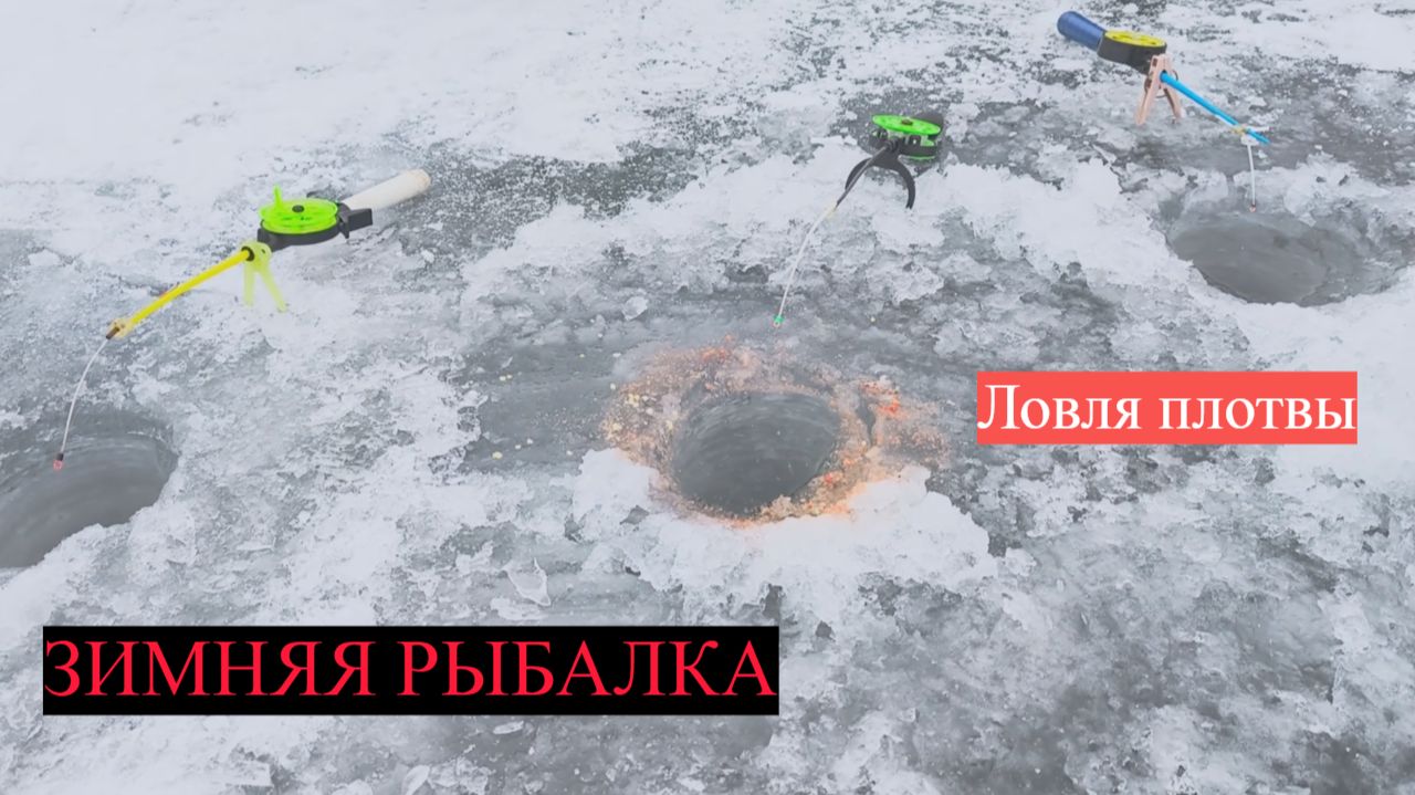 ЗИМНЯЯ РЫБАЛКА В ЯНВАРЕ! ЛОВЛЯ ОКУНЯ И ПЛОТВЫ В ГЛУХОЗИМЬЕ! РЫБАЛКА 2026 смотреть онлайн