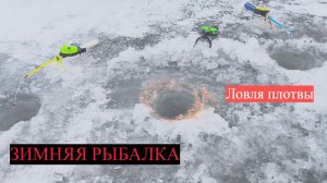 ЗИМНЯЯ РЫБАЛКА В ЯНВАРЕ! ЛОВЛЯ ОКУНЯ И ПЛОТВЫ В ГЛУХОЗИМЬЕ! РЫБАЛКА 2026