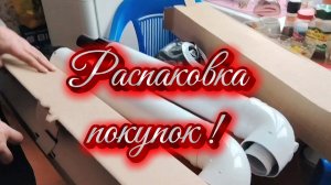 Ейск ! Где были, что купили - распаковка. Настройка телевидения, разметки под котёл. 25-01-2026