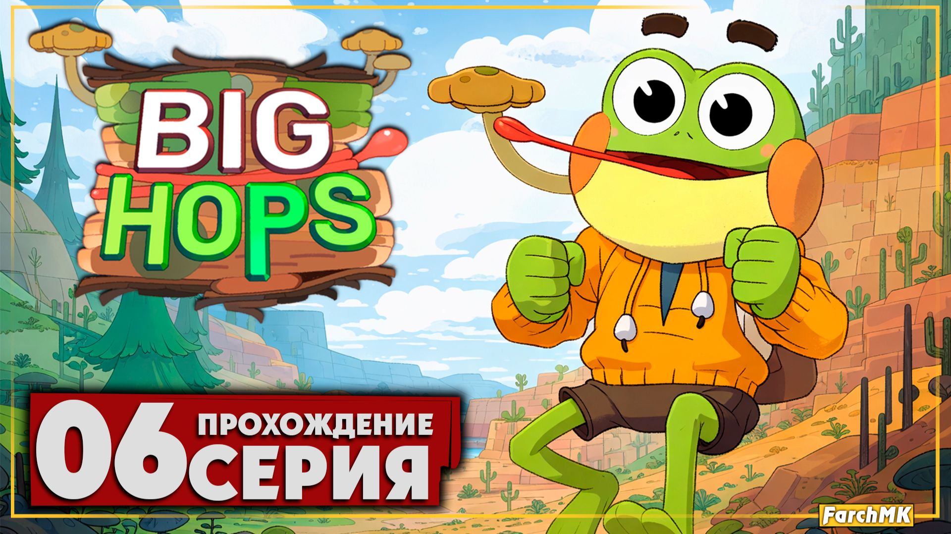 Злодейские тайны ➤ Big Hops 🅕 Прохождение #6 | На Русском | PC смотреть онлайн