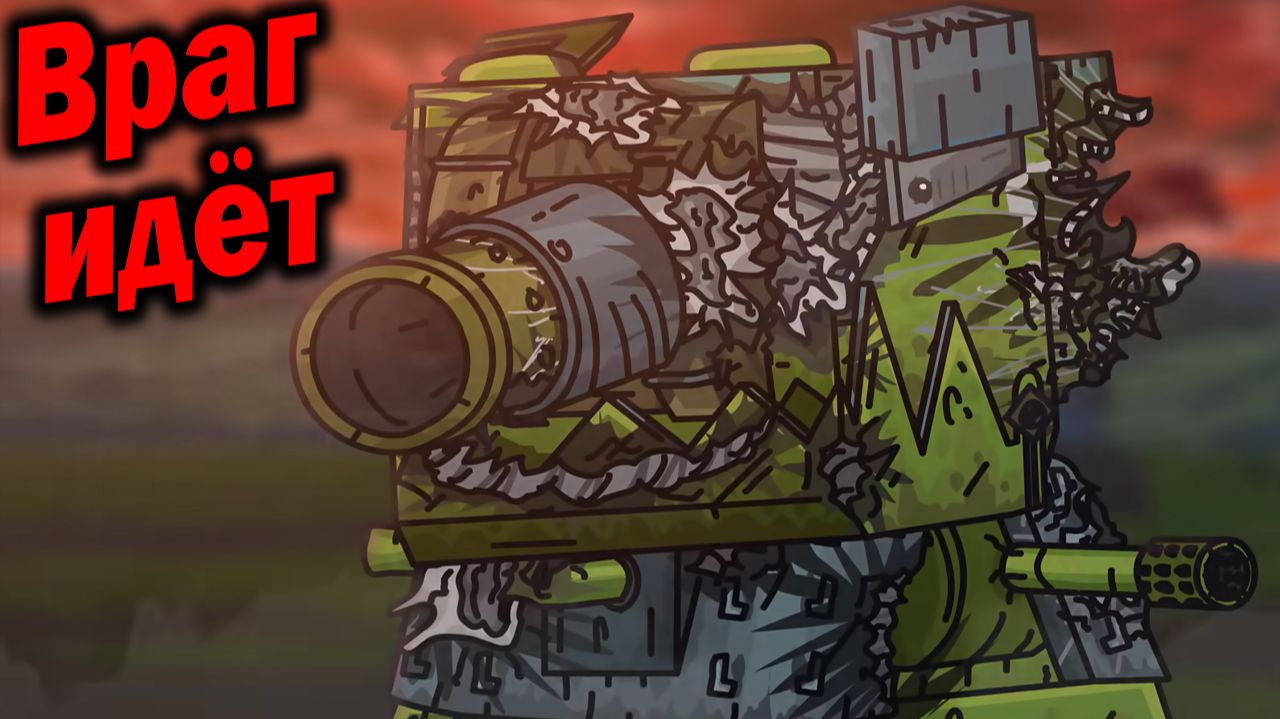 КВ-44 всё ещё в опасности... - Разбор Доставить КВ-44 домой! - Сюжет Геранд Мультики про Танки ? ! смотреть онлайн