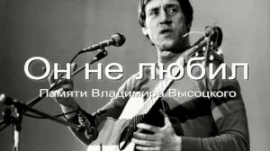 Он не любил. Стихи, монтаж и генерация звука в ИИ - Е.Доставалов