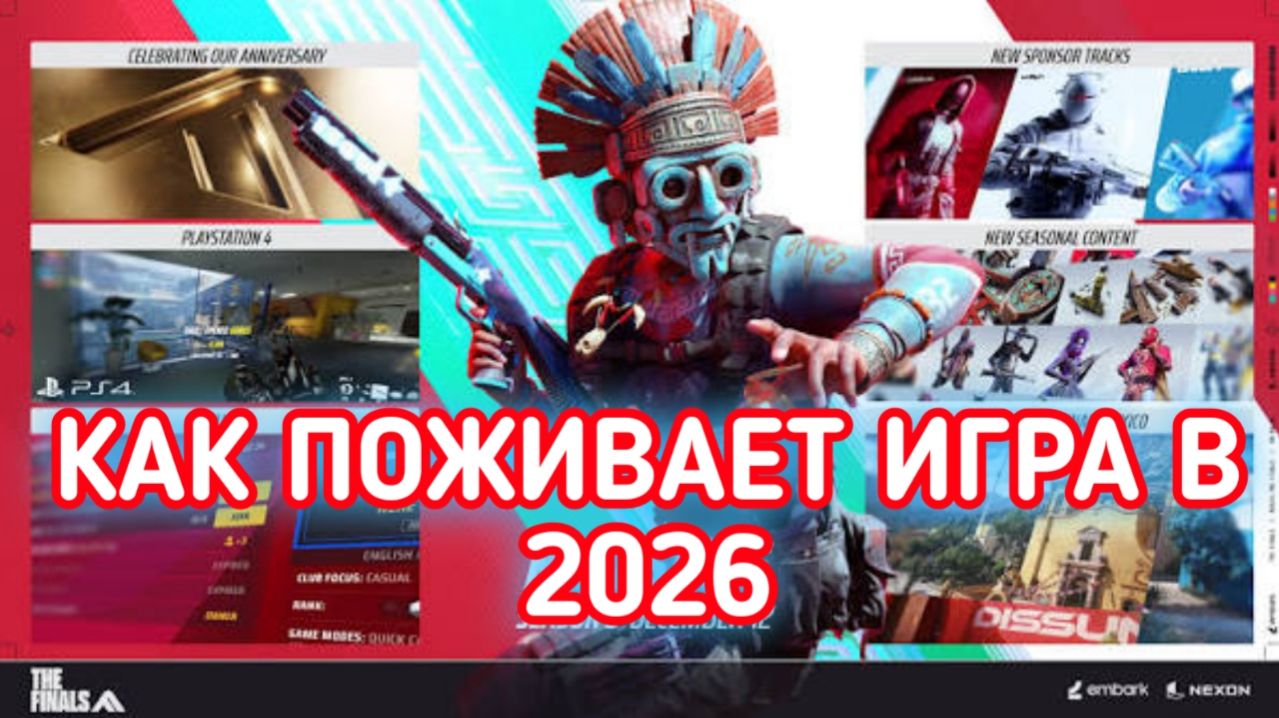 THE FINALS КАК ПОЖИВАЕТ ИГРА смотреть онлайн