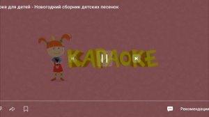 караоке для детей
