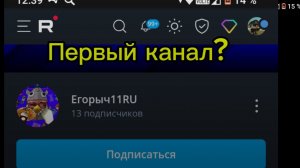 У Егорыча есть первый канал?