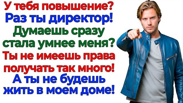 Баба не должна получать больше! А быдло не будет жить за мой счет!|Истории Из Жизни|Реальная История смотреть онлайн