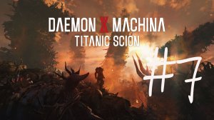 Daemon X Machina Titanic Scion #7