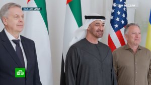 «Шаг вперед»: зарубежные эксперты анализируют переговоры РФ и США по Украине | «Итоги недели»