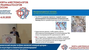 Ишемич инсульт при окклюзии основн артерии Саскин В.А. 2025