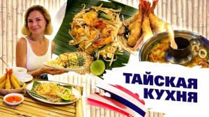 Тайский массаж на Краби Вкусная тайская кухня в кафе Sandees Thai Таиланд