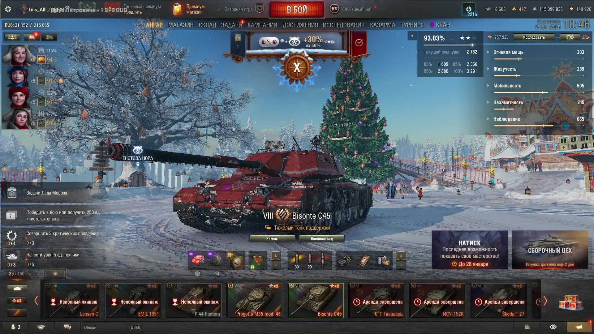 Мир Танков. Натуралы в танки не играют. Отметки на премах. Bisonte C45, старт 93,03% смотреть онлайн