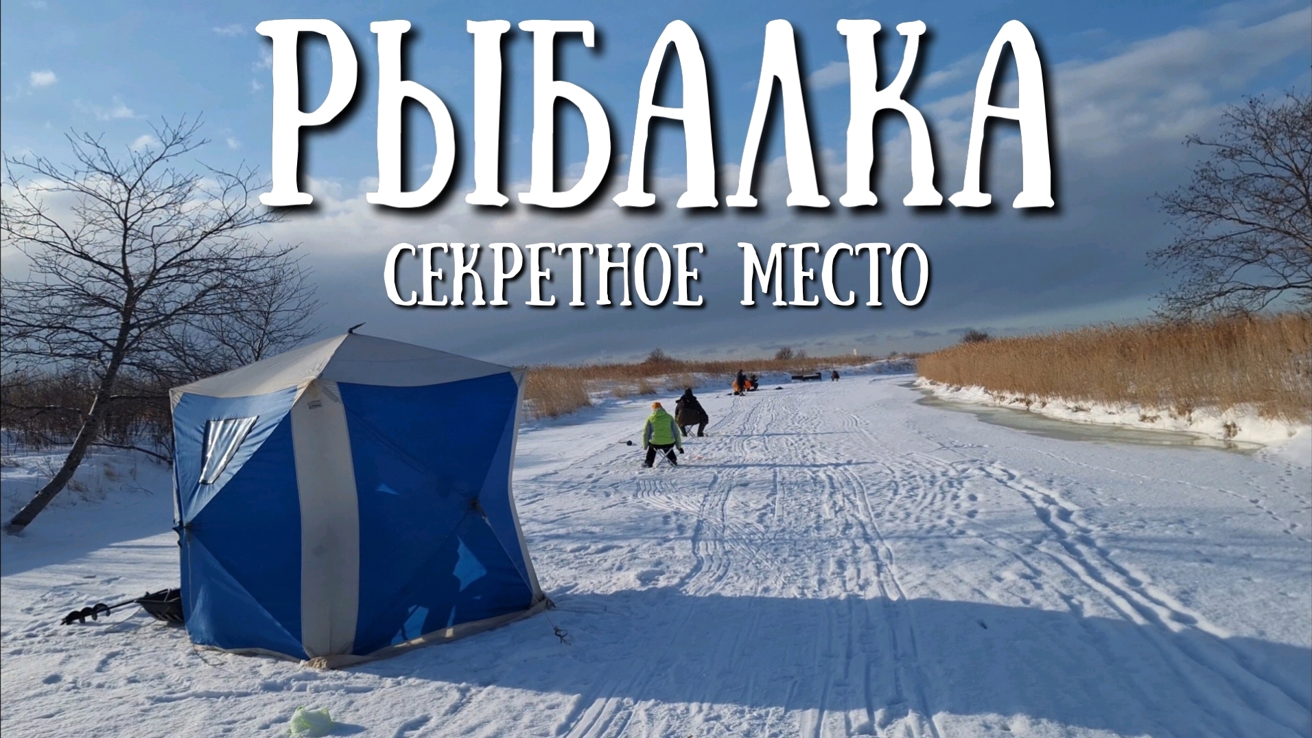 Сахалин - рыбалка на новом месте смотреть онлайн