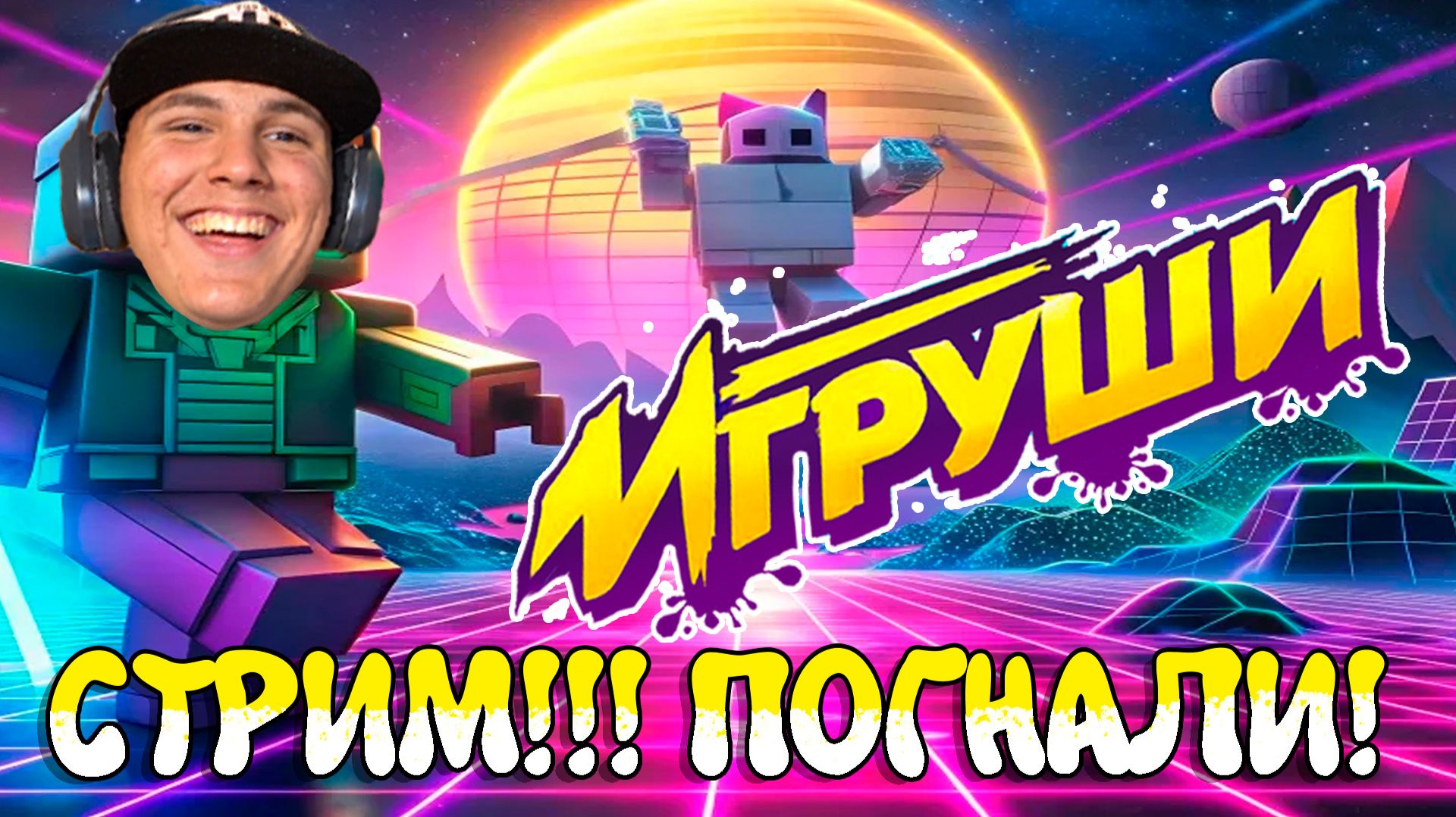 KOGAMA СТРИМ Игорюшины Игруши с подписчиками смотреть онлайн