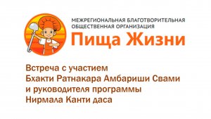 25.01.26 (14:00) Воскресный фестиваль - встреча, посвященная программе «Пища Жизни»