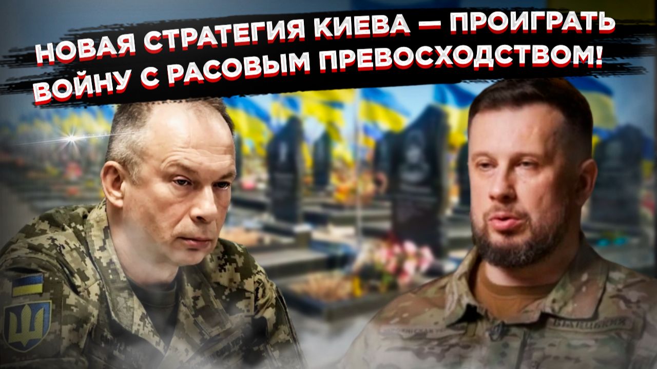 Главком-неонацист на смену солдафону: Кадровый ад Зеленского, пока его армия замерзает без снабжения смотреть онлайн