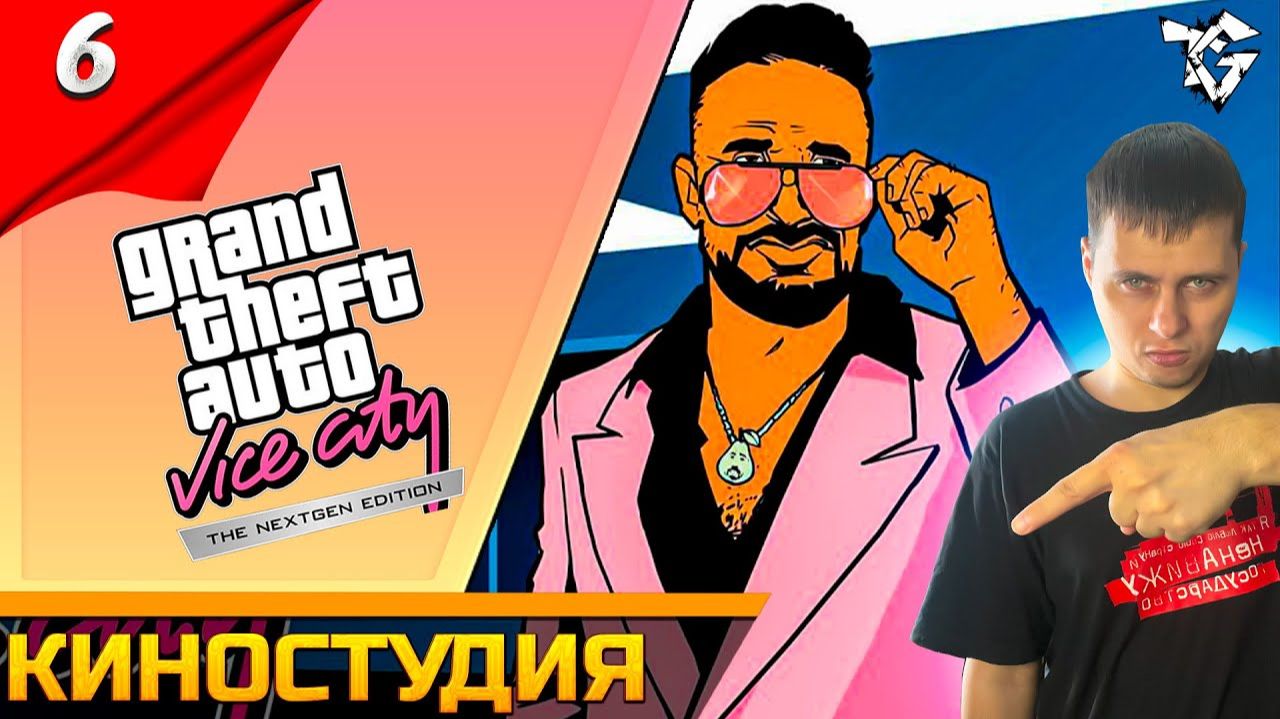 Прохождение ➡ GTA Vice City Nextgen Edition [#6] ➡ Киностудия Вспоминаем 2002 год смотреть онлайн