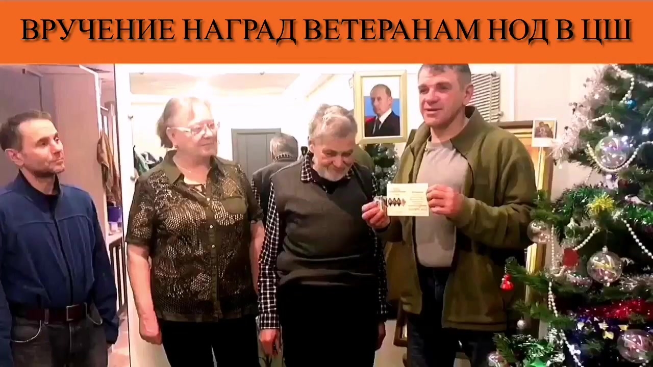 Вручение наград ветеранам НОД в ЦШ смотреть онлайн